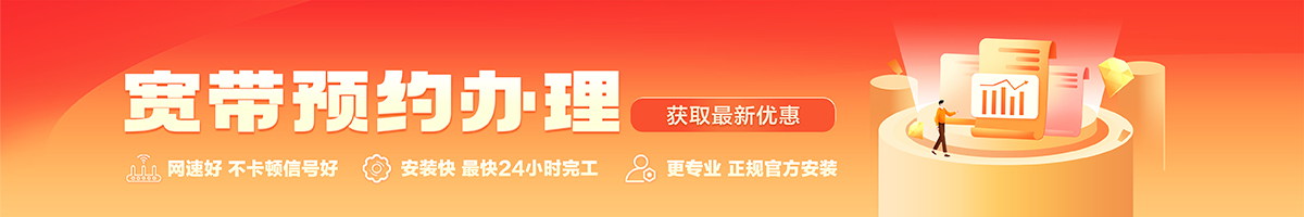 尖草坪宽带办理安装 尖草坪宽带在线办理入口